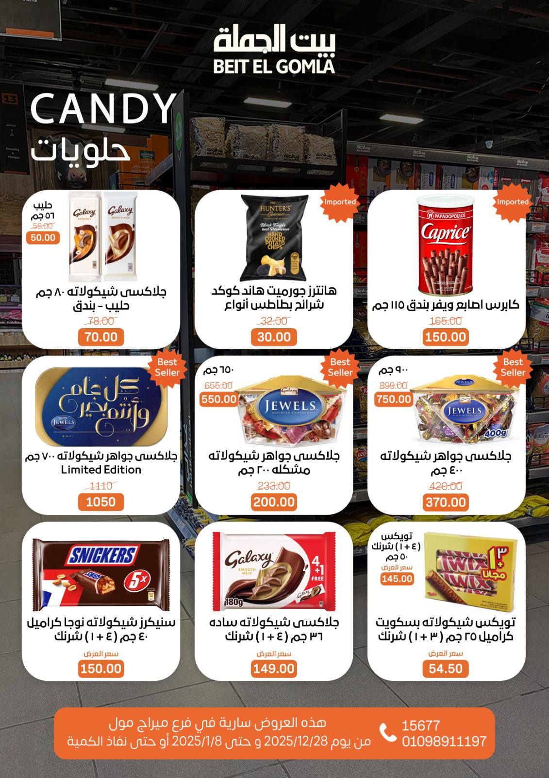 beit-elgomla offers from 28dec to 8jan 2026 عروض بيت الجملة من 28 ديسمبر حتى 8 يناير 2026 صفحة رقم 48